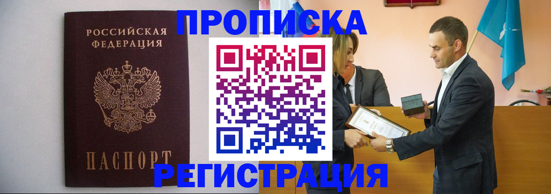 временная регистрация гарантия в Советском