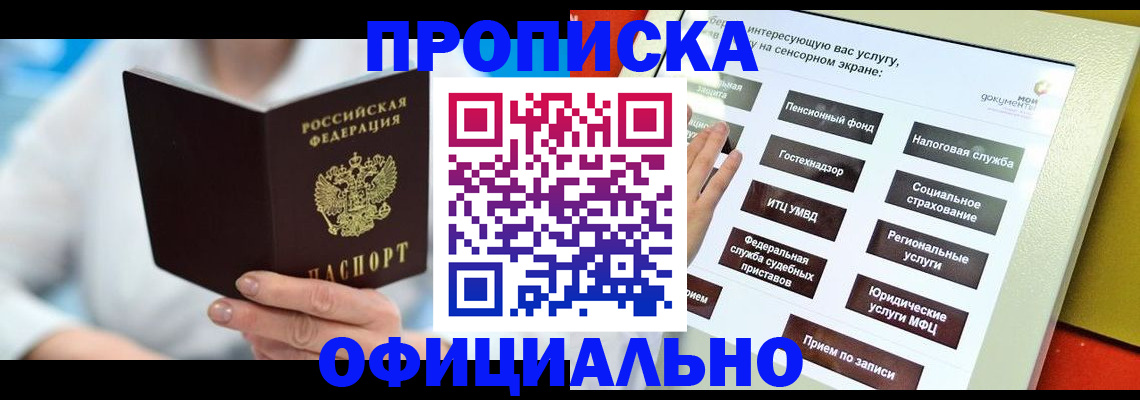 временная регистрация законно в Советском