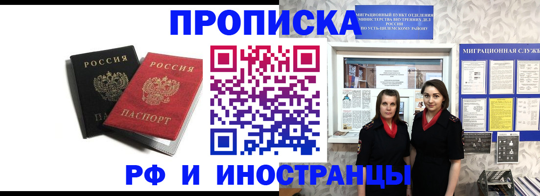 временная регистрация в Советском