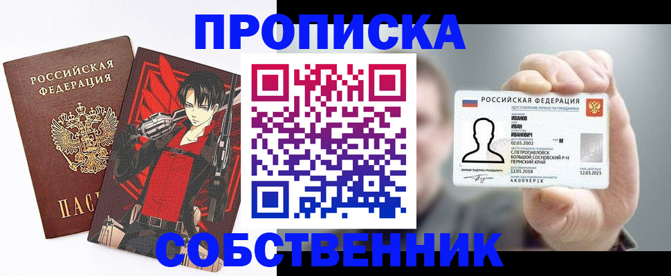 прописка в квартире в Советском