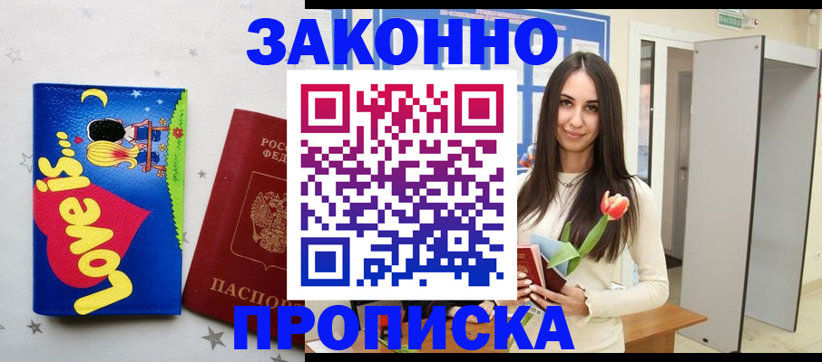 прописка иностранных граждан в Советском