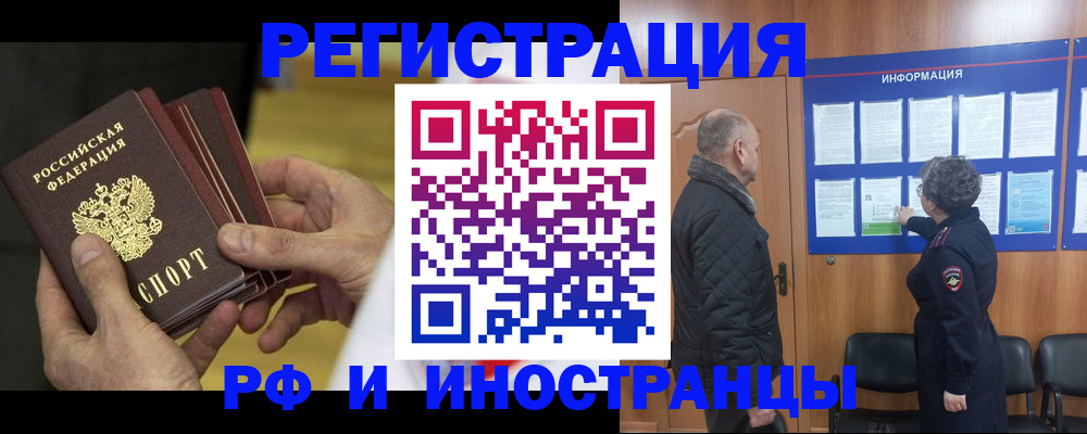 временная регистрация купить в Советском