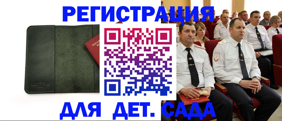 прописка для работы в Советском