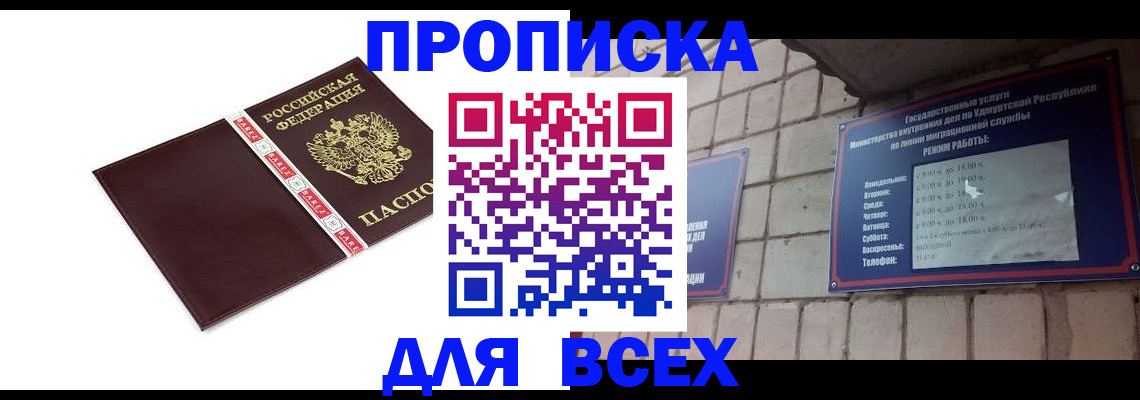 временная регистрация купить в Советском