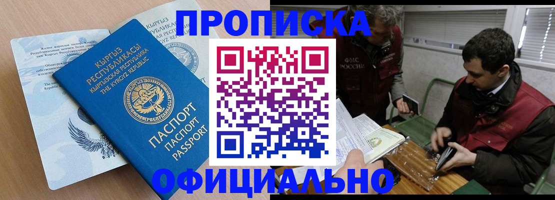 прописка в Советском