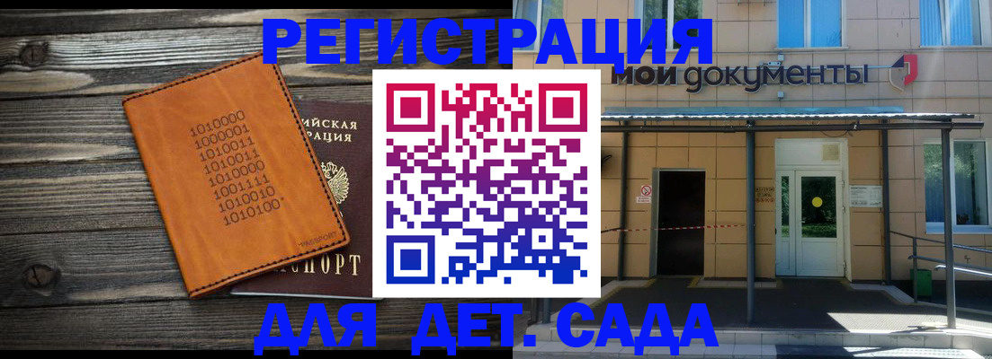 временная регистрация недорого в Советском