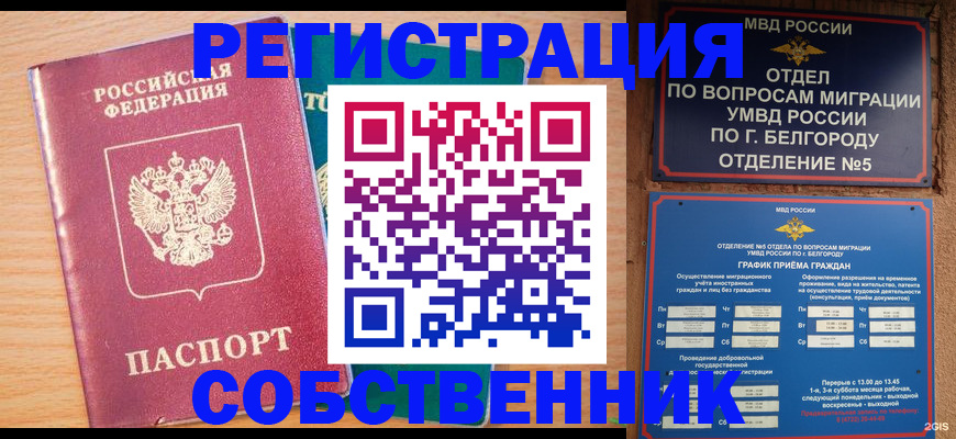 прописка для военкомата в Советском