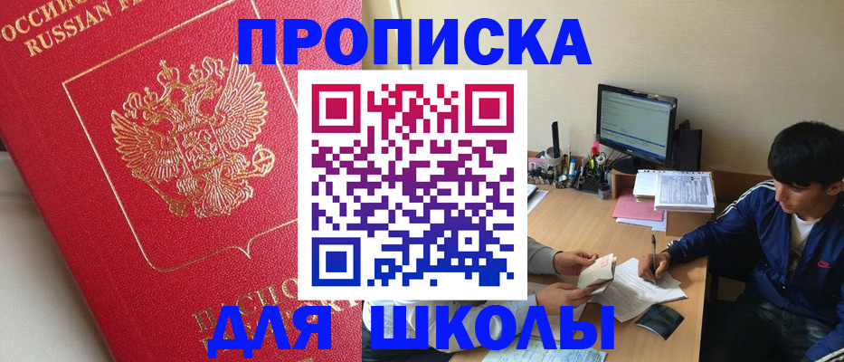 прописка в квартире в Советском
